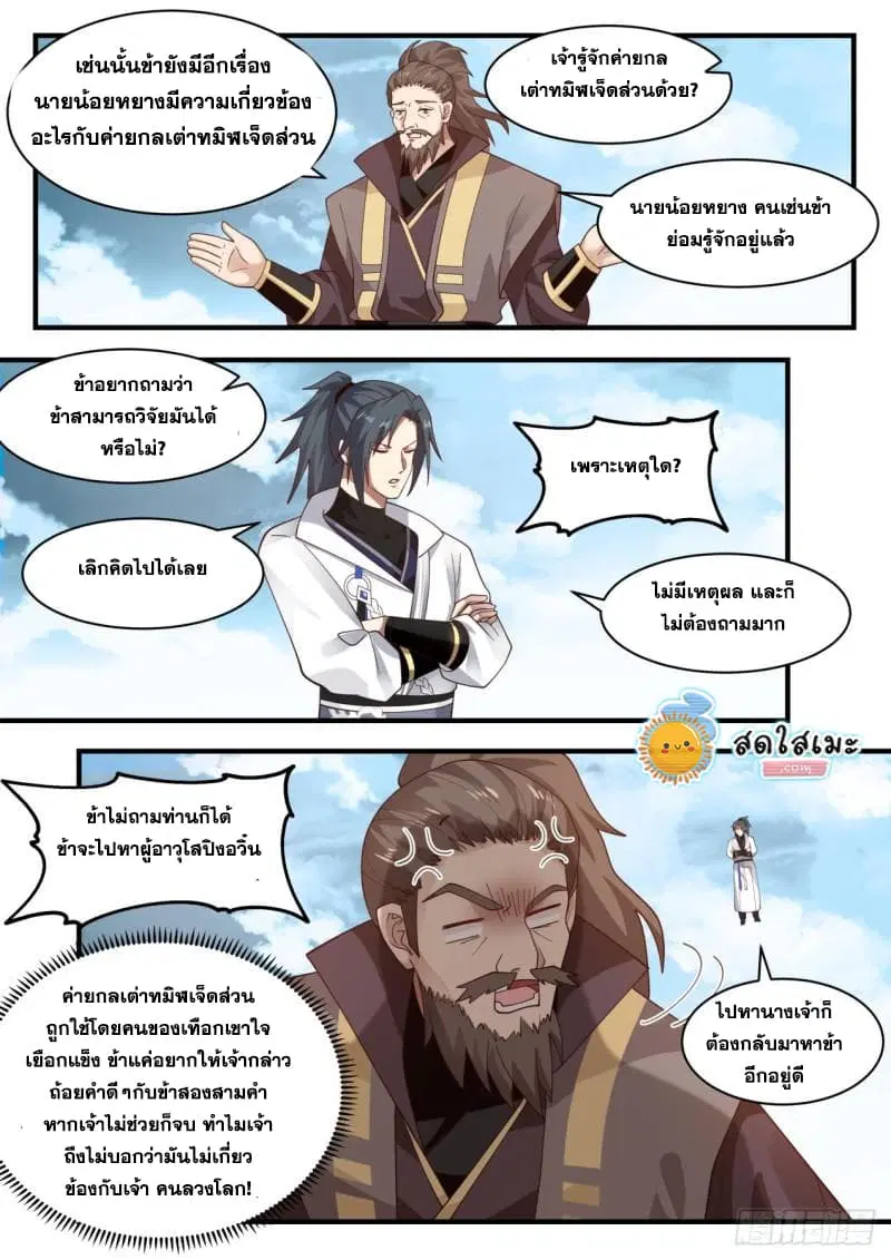 Martial Peak ตอนที่ 1940 หน้า 4