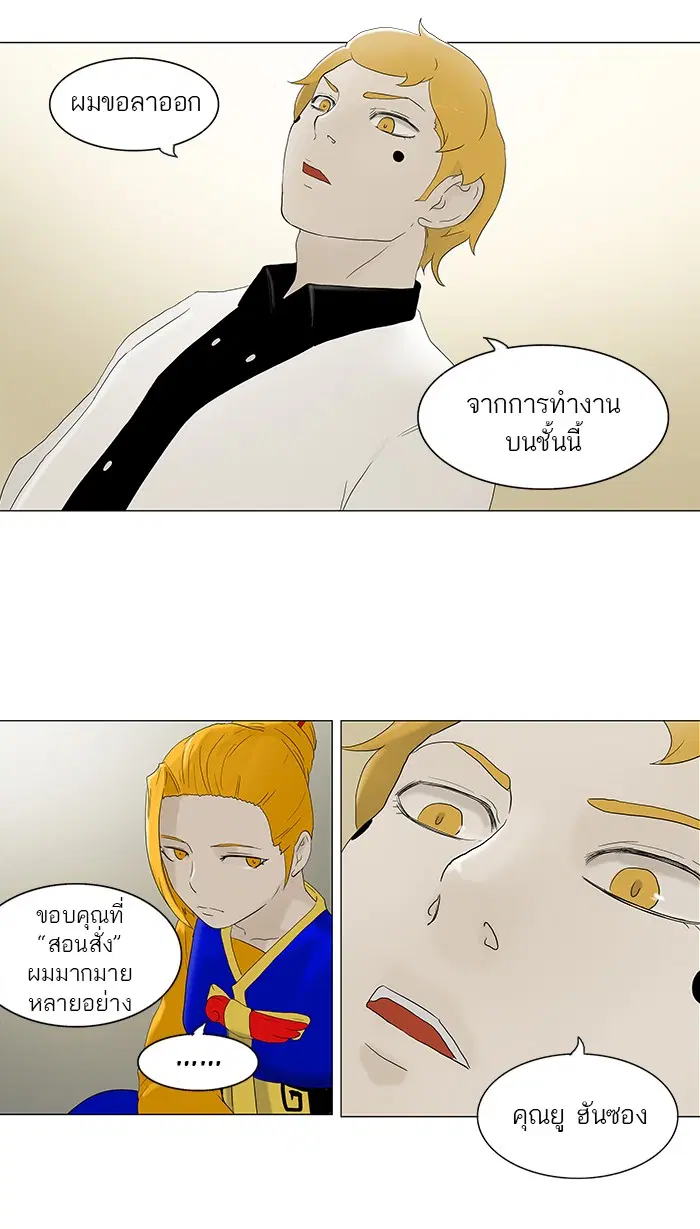 Tower of God ตอนที่ 79 หน้า 15