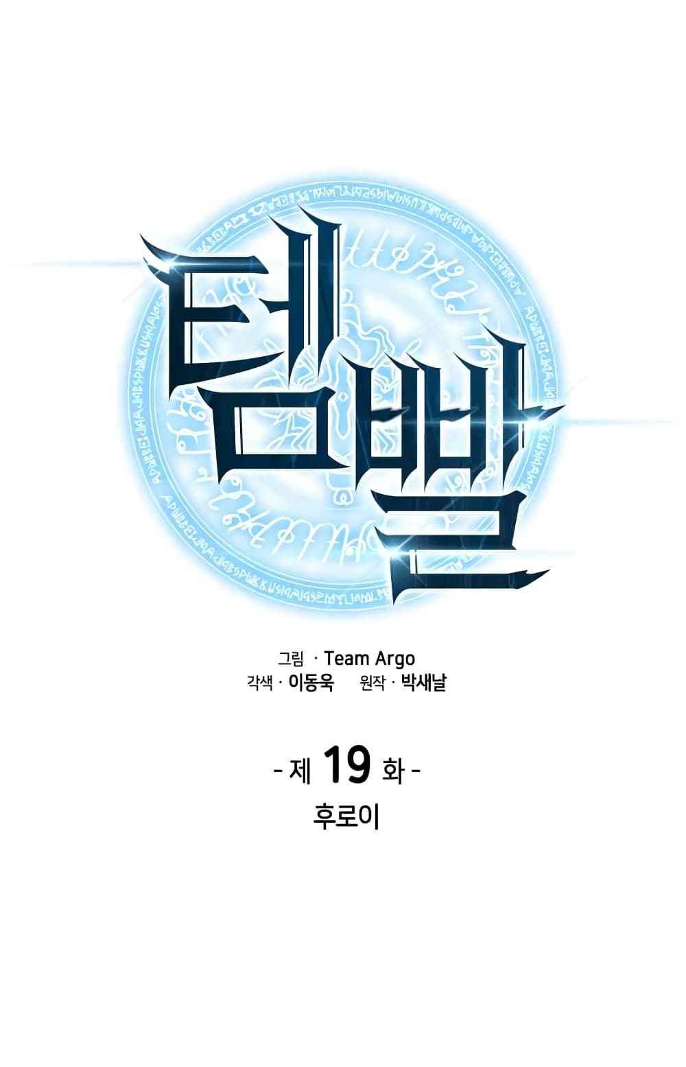 Overgeared จ้าวแห่งยุทธภัณฑ์ ตอนที่ 19 หน้า 6