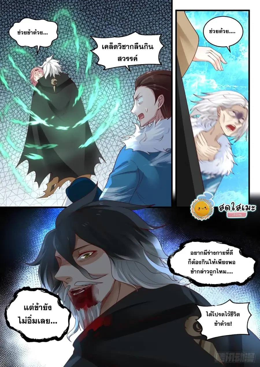 Martial Peak ตอนที่ 1874 หน้า 11