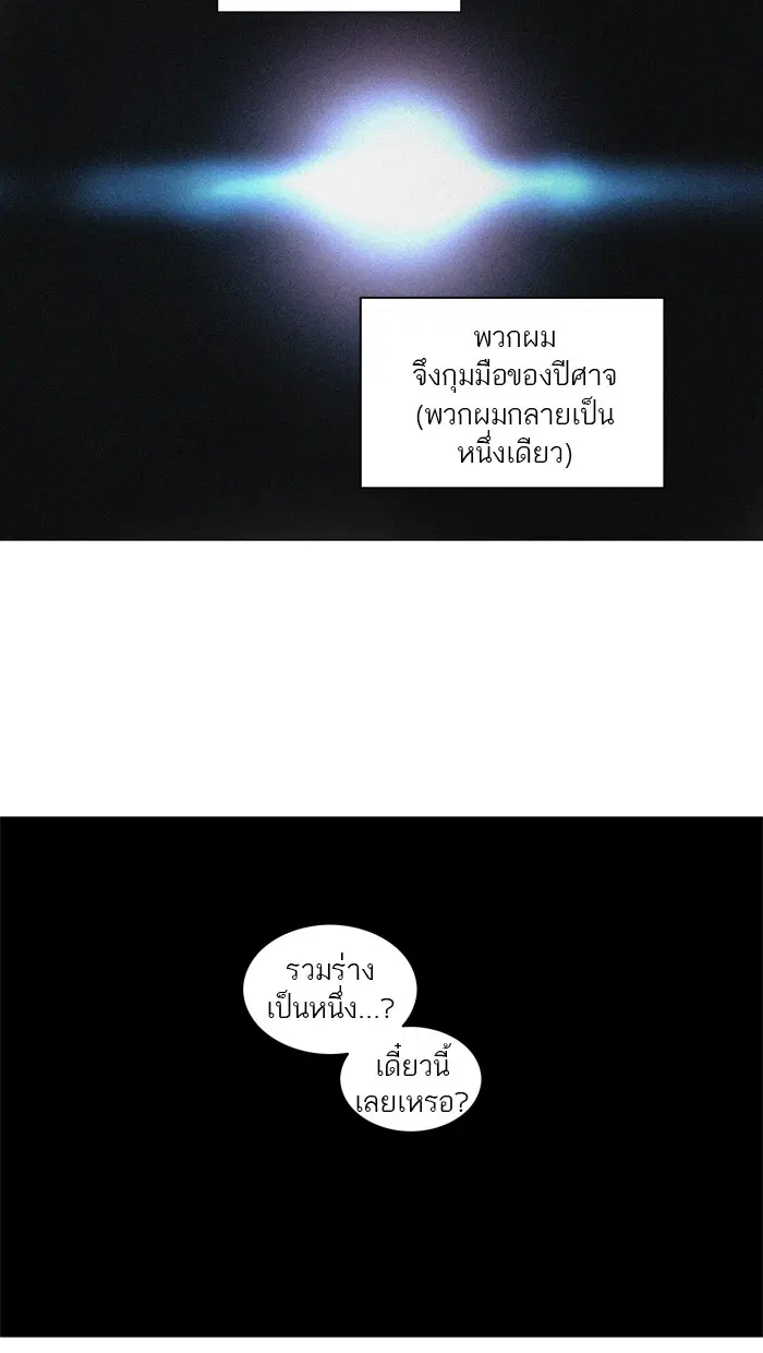 Tower of God ตอนที่ 248 หน้า 4