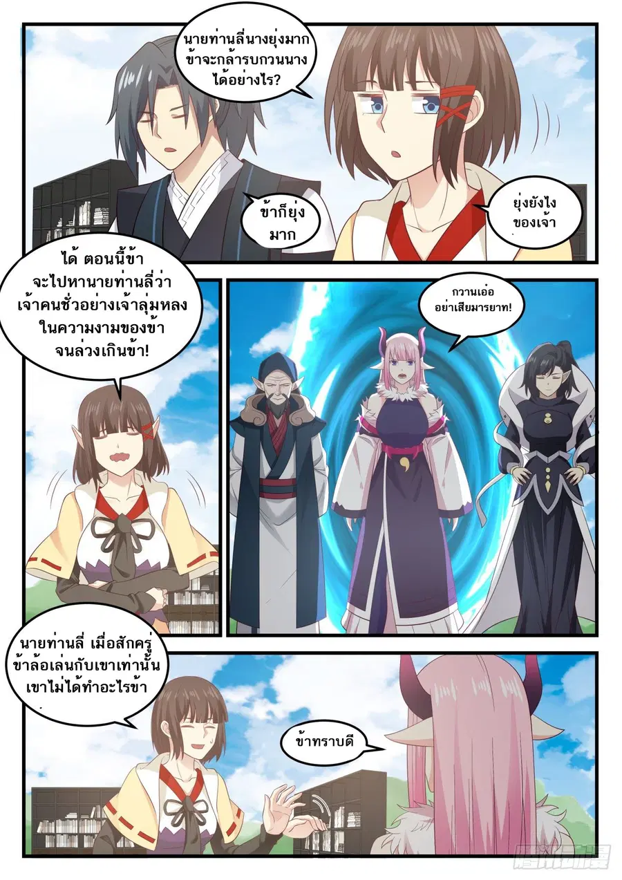 Martial Peak ตอนที่ 633 หน้า 5