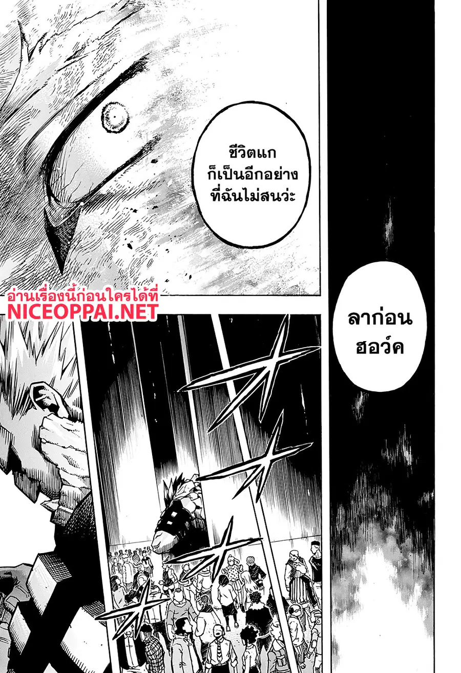 My Hero Academia ตอนที่ 267 หน้า 13