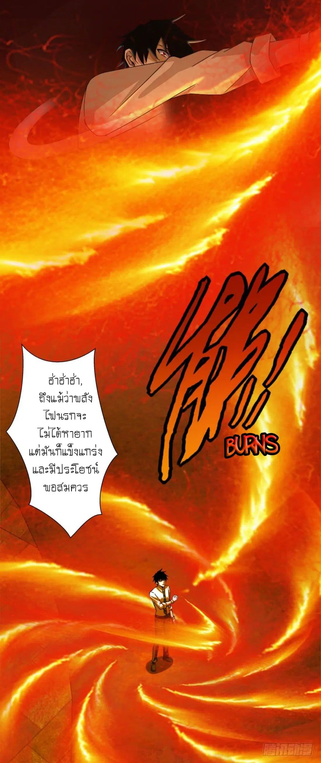 The King of Doom ตอนที่ 18 หน้า 19