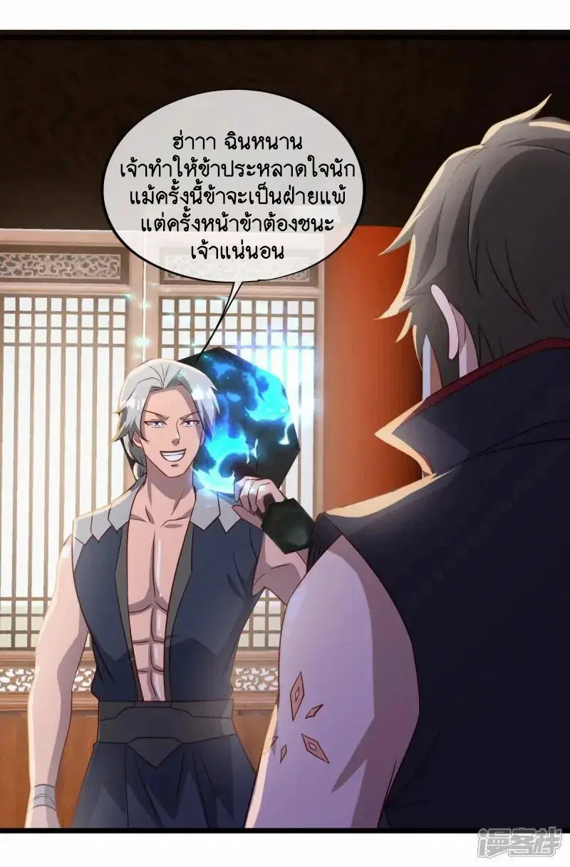 Peerless Battle Spirit ตอนที่ 621 หน้า 9