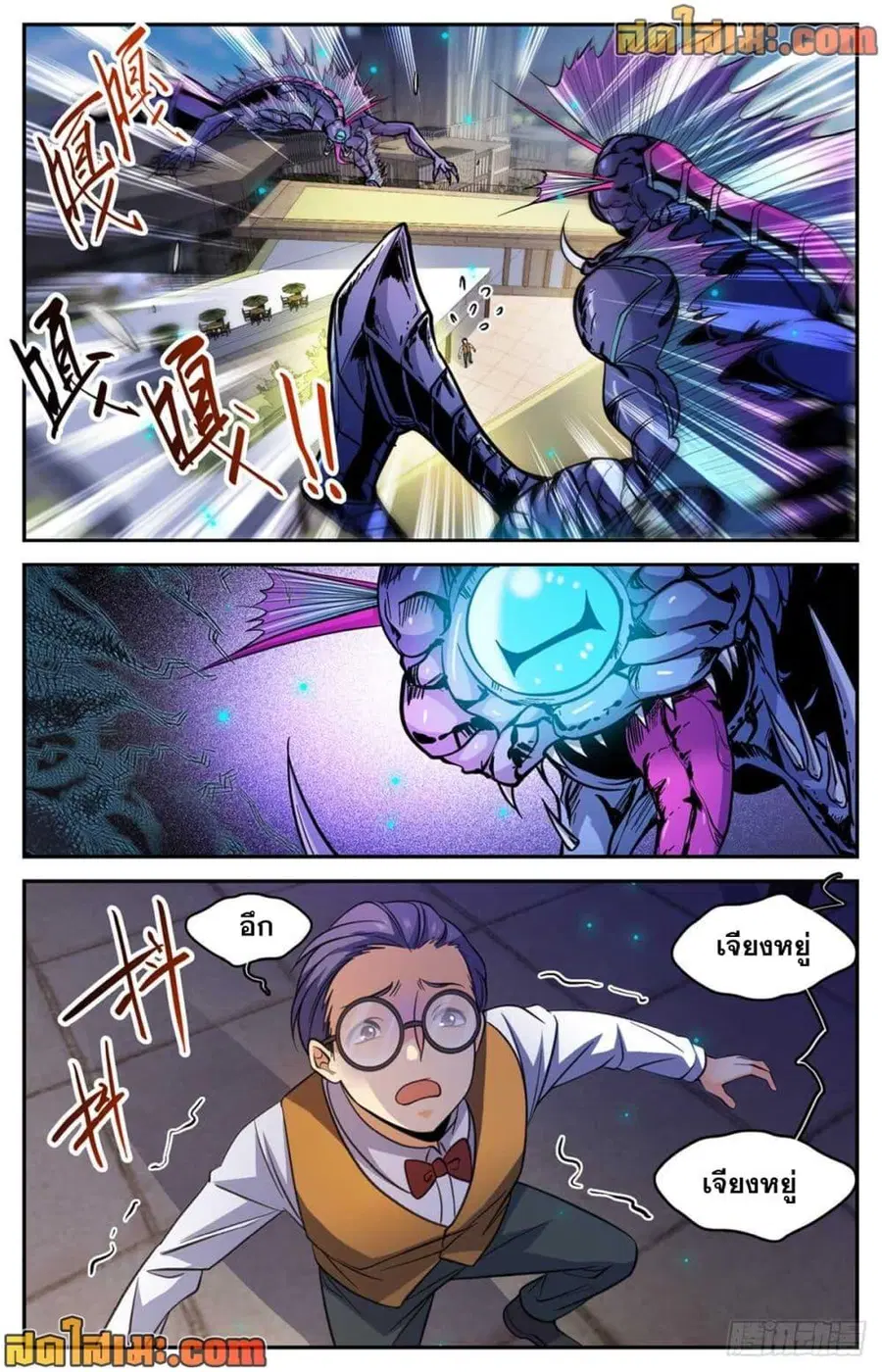 Versatile Mage ตอนที่ 510 หน้า 7