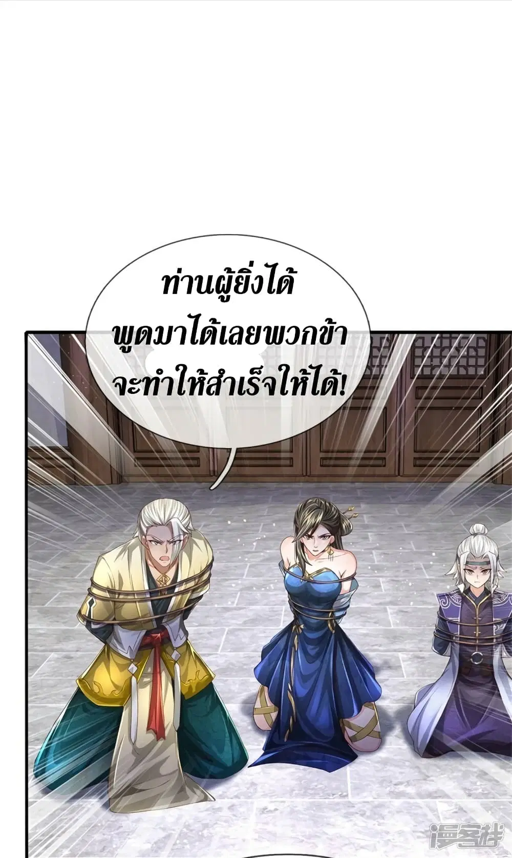 Sky Sword God ตอนที่ 545 หน้า 17