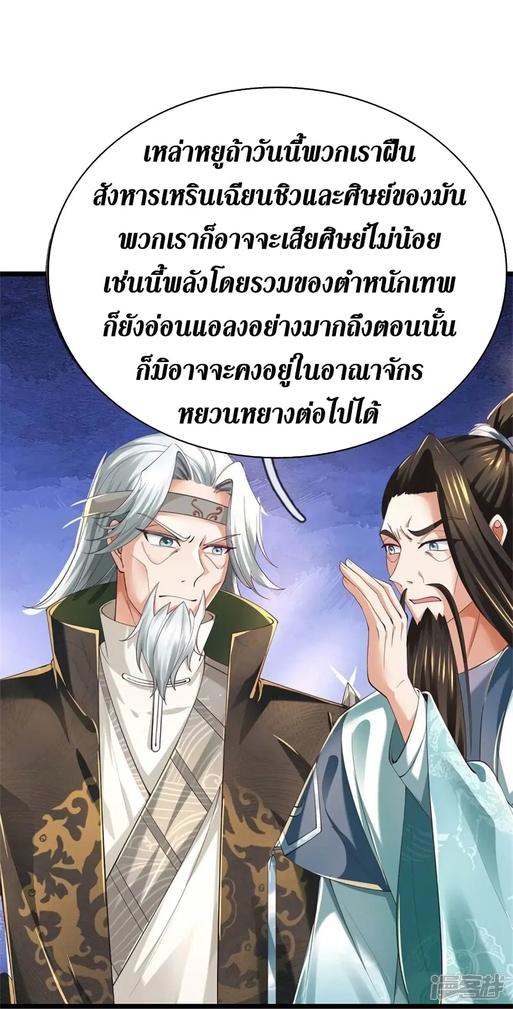 Sky Sword God ตอนที่ 516 หน้า 32
