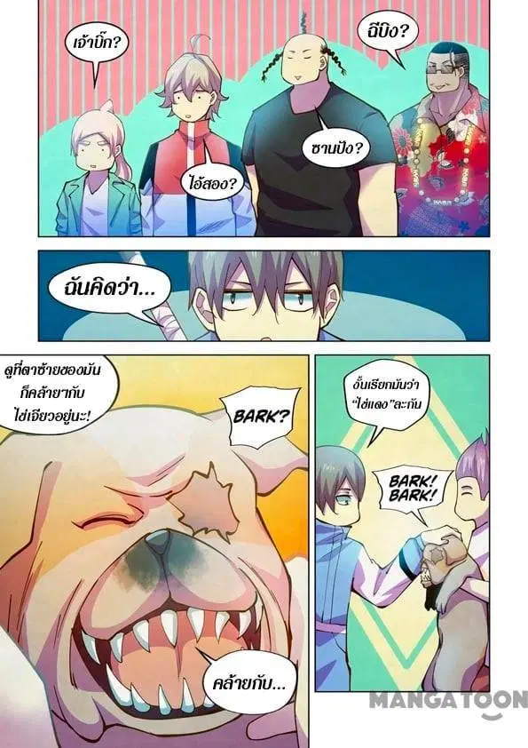 The Last Human ตอนที่ 247 หน้า 5
