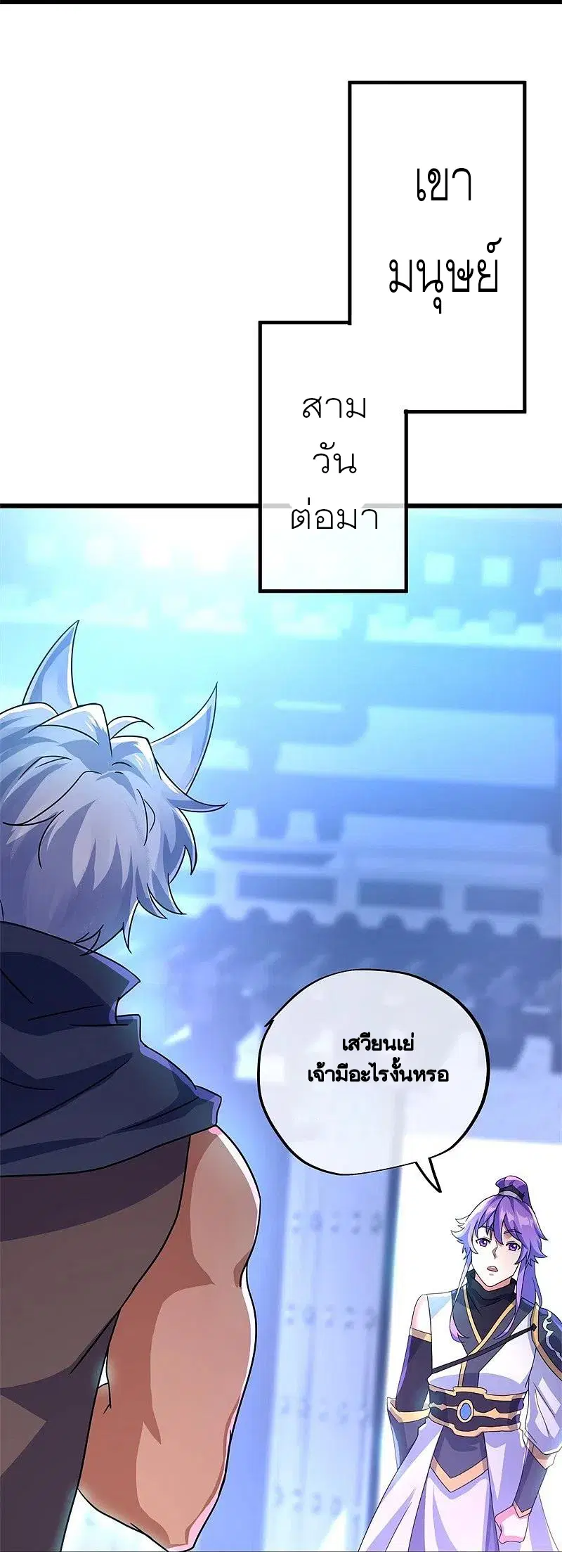 Peerless Battle Spirit ตอนที่ 414 หน้า 18