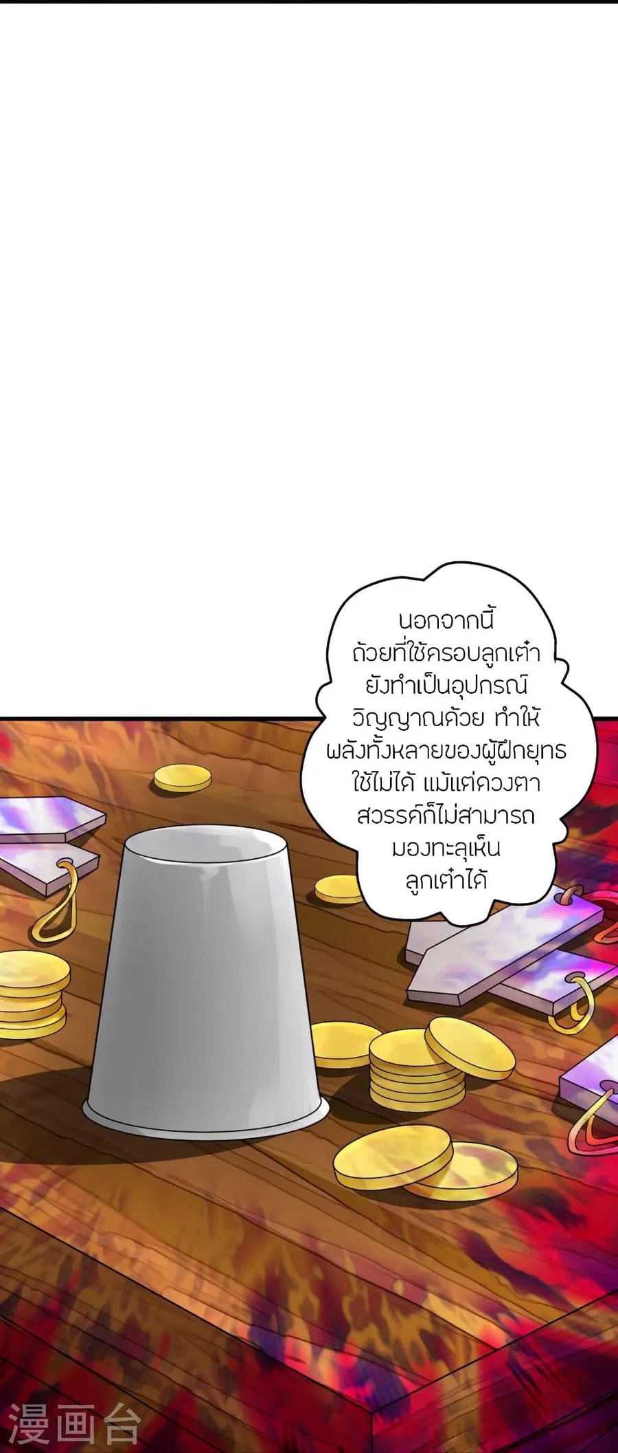 Banished Disciple’s Counterattack ราชาอมตะผู้ถูกขับไล่ ตอนที่ 295 หน้า 71