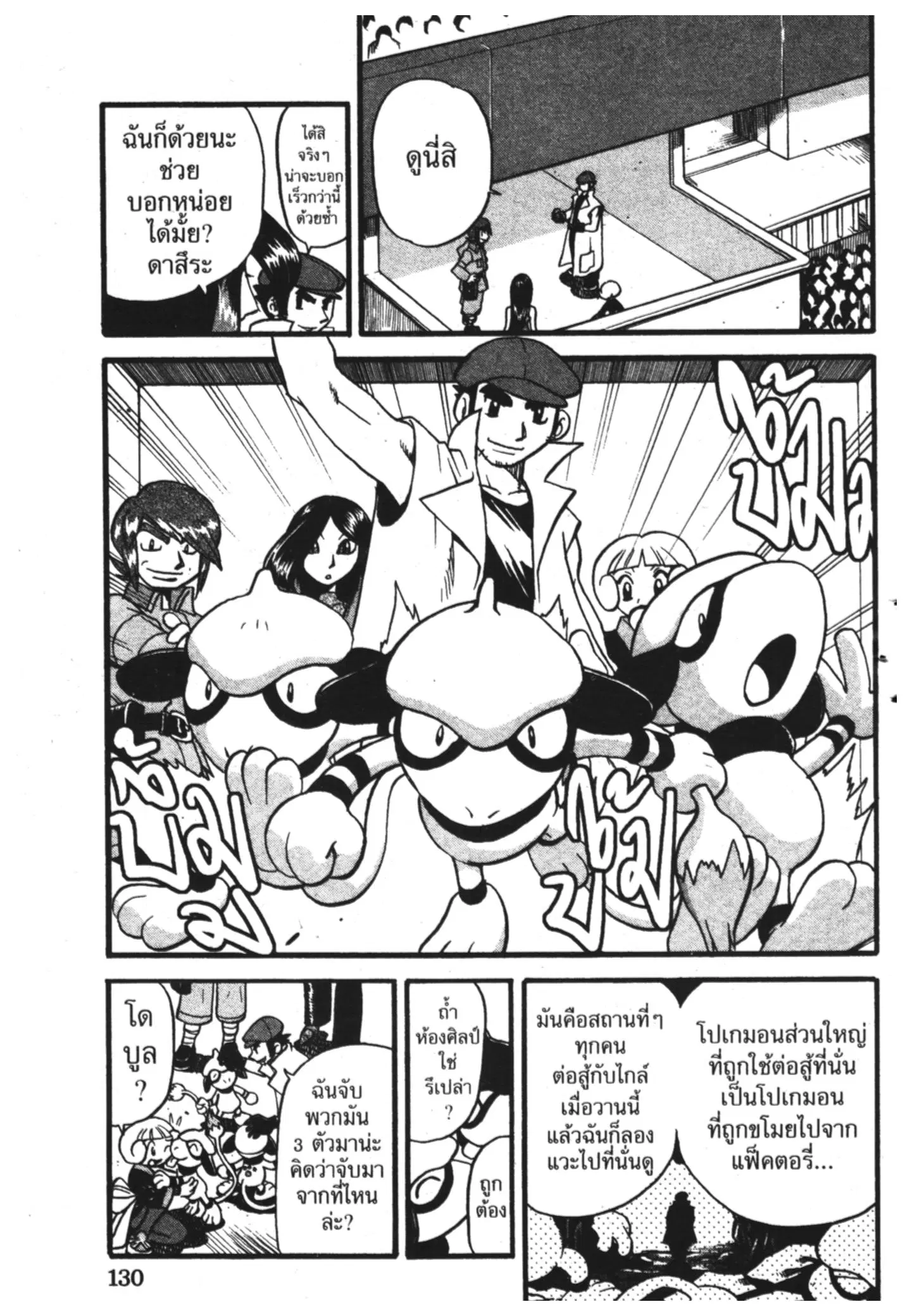 Pokémon ตอนที่ 324 หน้า 5
