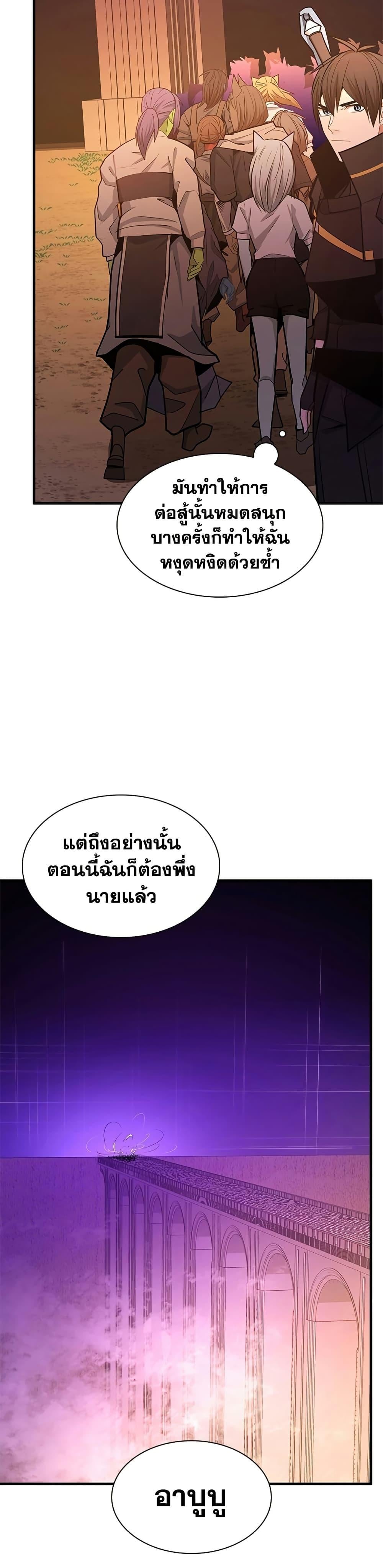 The Tutorial is Too Hard โลกฝึกสอนสุดโหดร้าย ตอนที่ 249 หน้า 9