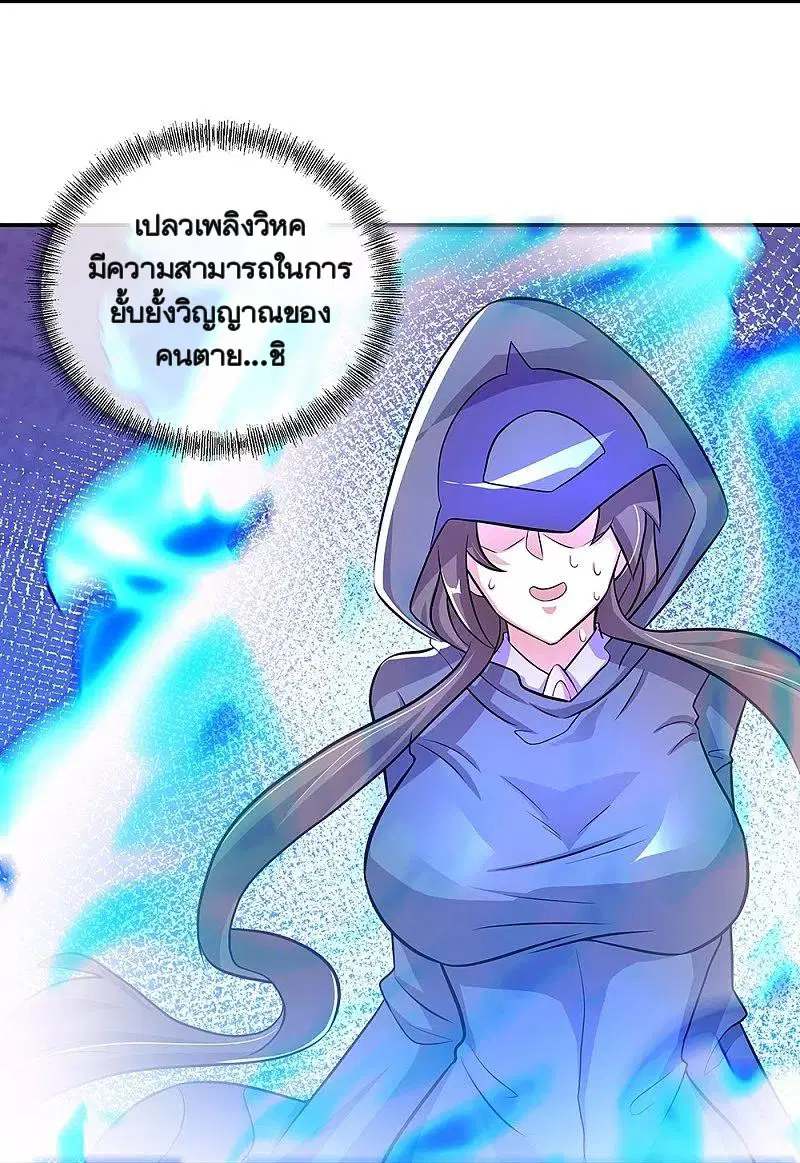 Peerless Battle Spirit ตอนที่ 336 หน้า 36