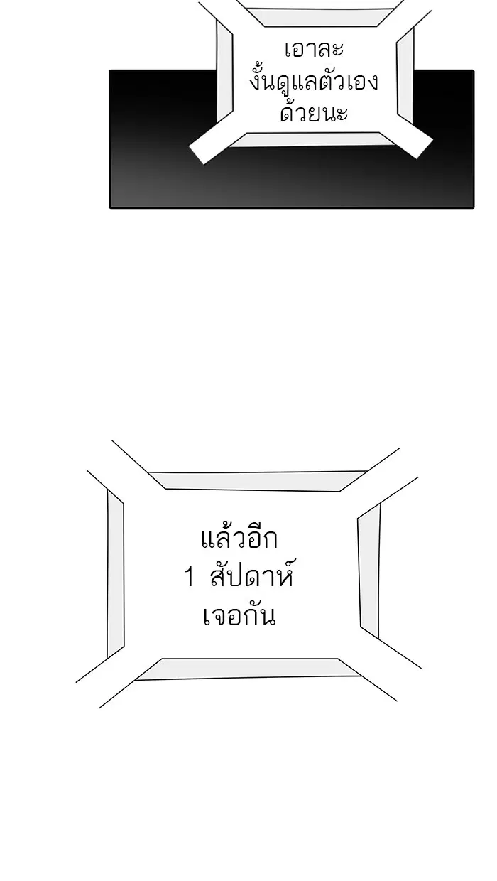 Tower of God ตอนที่ 468 หน้า 75