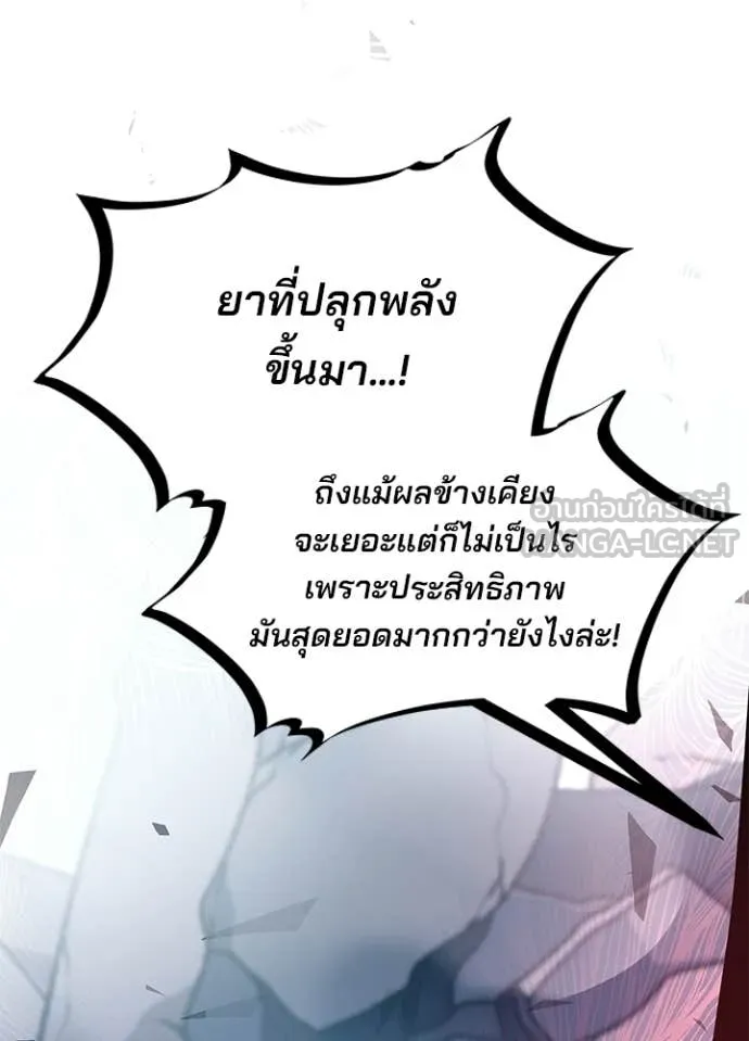 Villain to Kill ตอนที่ 212 หน้า 122