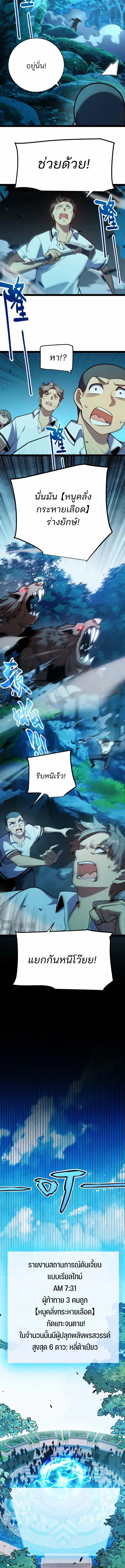 Starting With a Mythic Talent, I Cut Down Gods! ปลุกพลังระดับตำนาน สังหารทวยเทพ ตอนที่ 4 หน้า 14