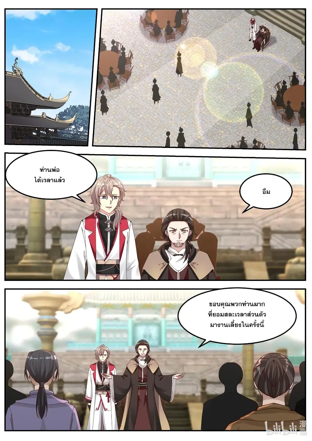 Martial God Asura ตอนที่ 83 หน้า 6
