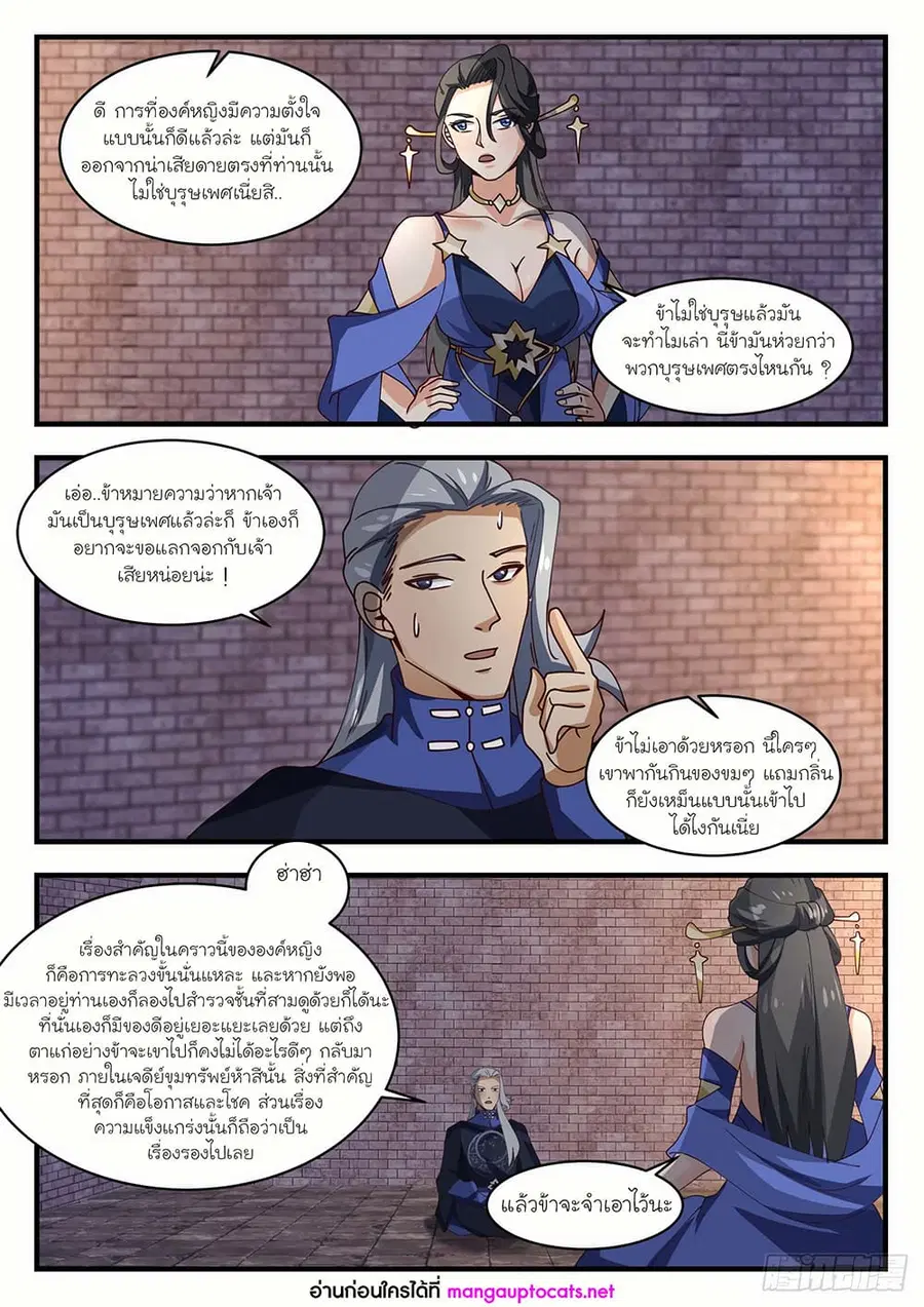 Martial Peak ตอนที่ 1599 หน้า 6
