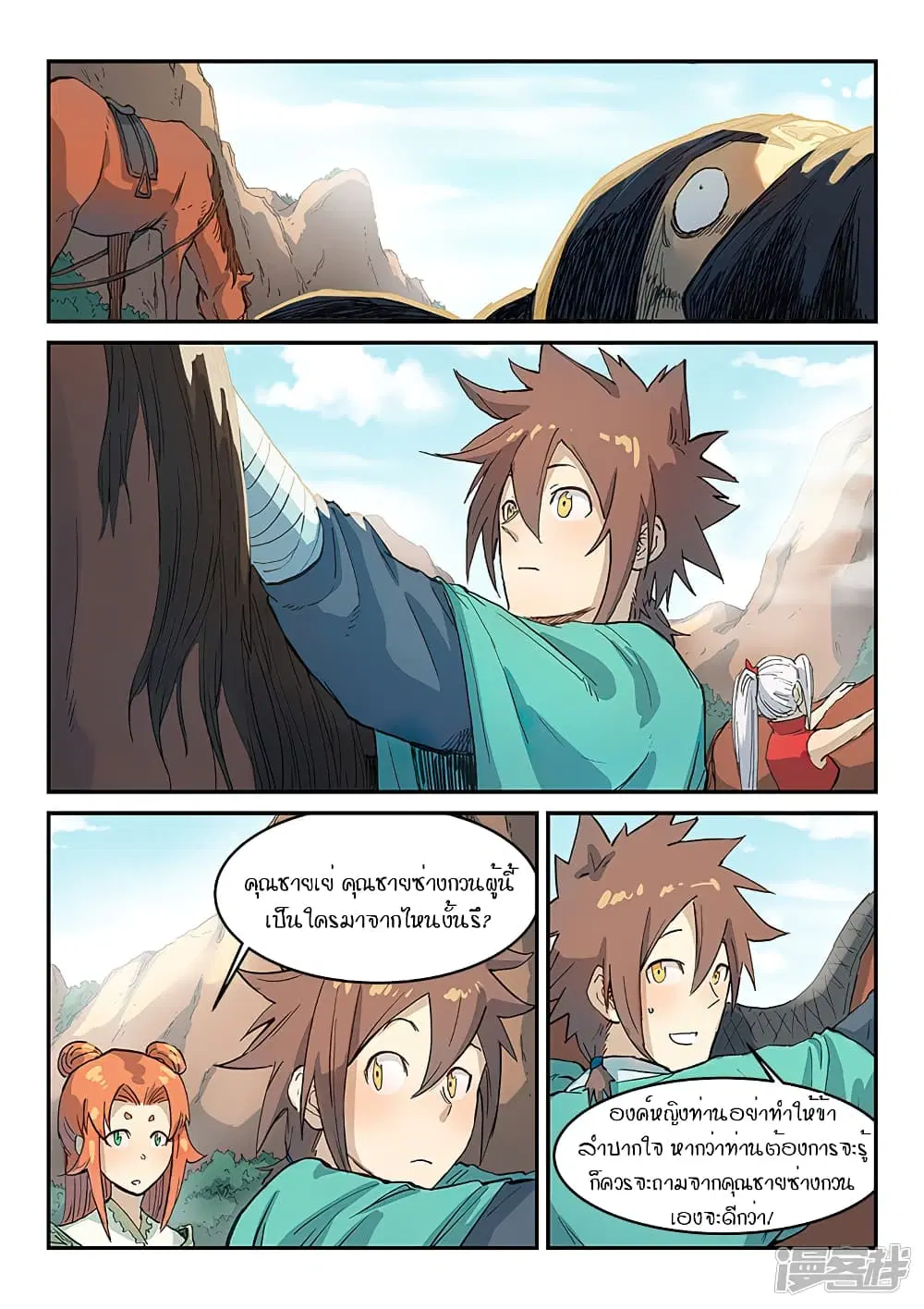 Star Martial God Techniquer ตอนที่ 311 หน้า 6
