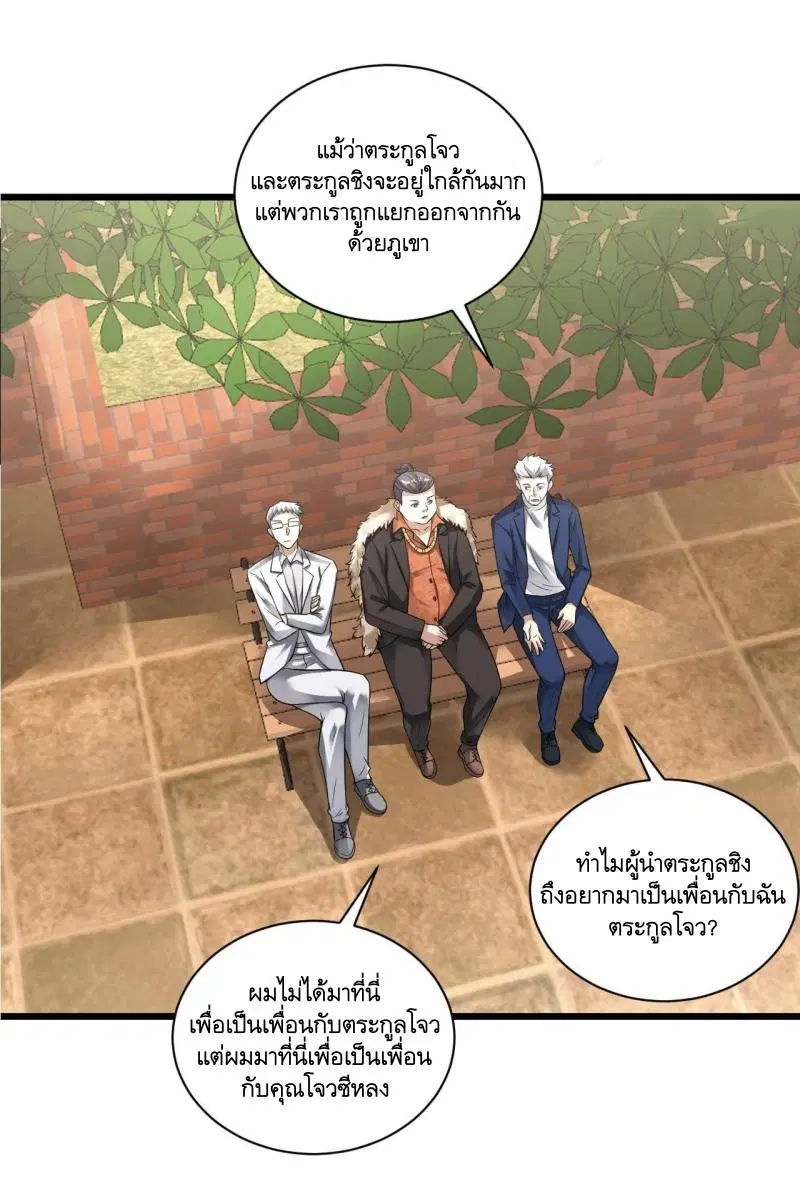 The First Order ตอนที่ 267 หน้า 8