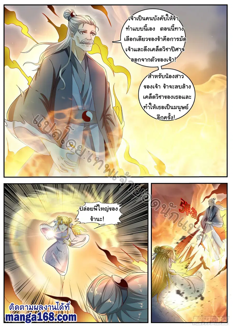 Rebirth Of The Urban Immortal Cultivator ตอนที่ 523 หน้า 5