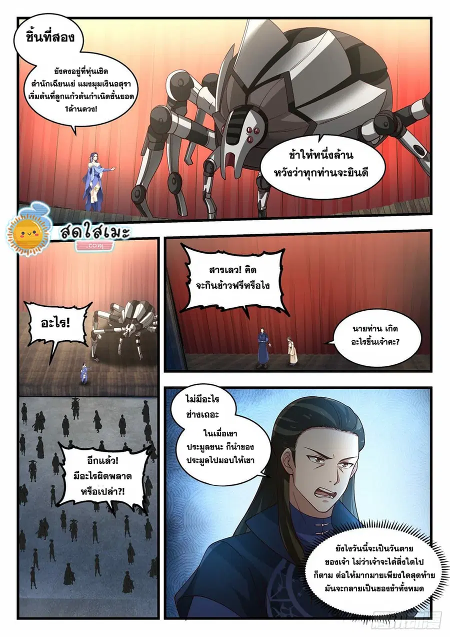 Martial Peak ตอนที่ 1952 หน้า 4
