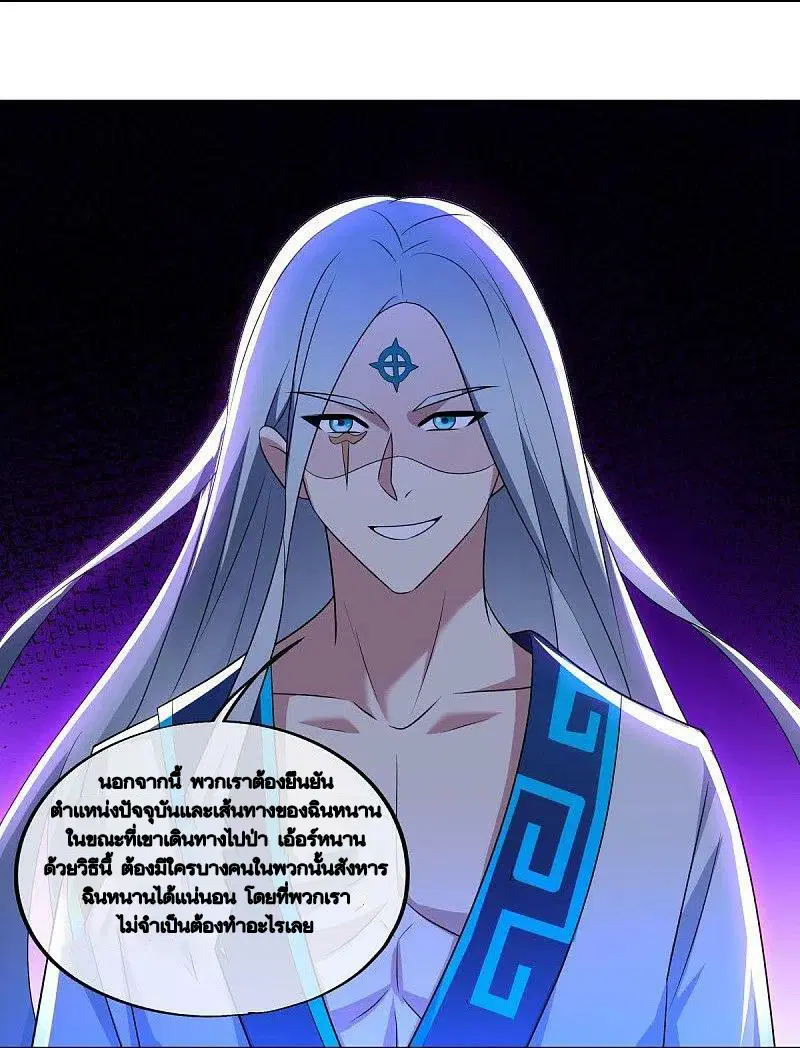 Peerless Battle Spirit ตอนที่ 492 หน้า 9