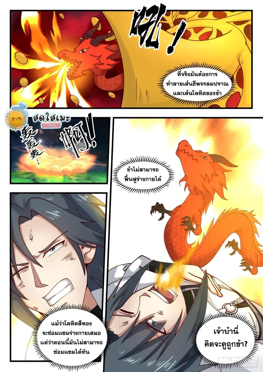 Martial Peak ตอนที่ 1705 หน้า 7