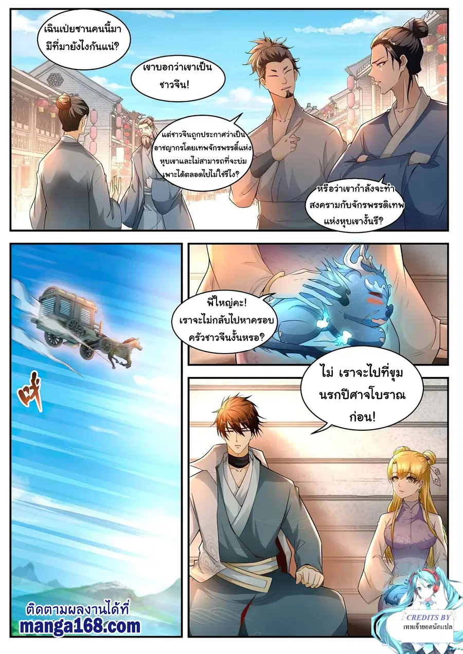 Rebirth Of The Urban Immortal Cultivator ตอนที่ 513 หน้า 7