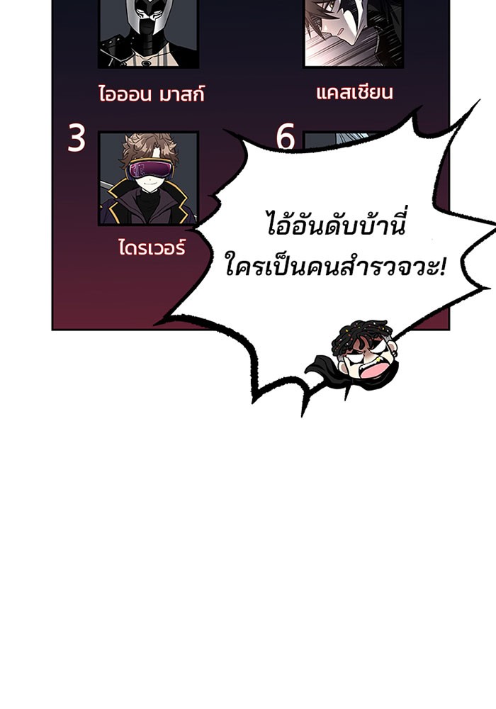 Villain to Kill ตอนที่ 35 หน้า 53