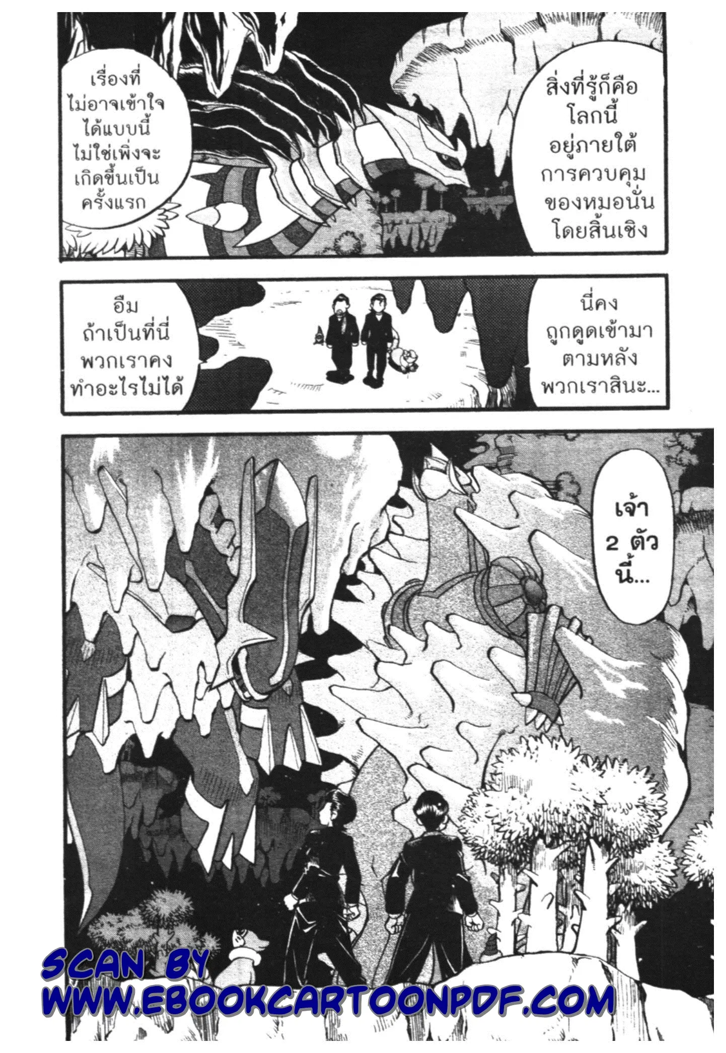 Pokémon ตอนที่ 431 หน้า 8