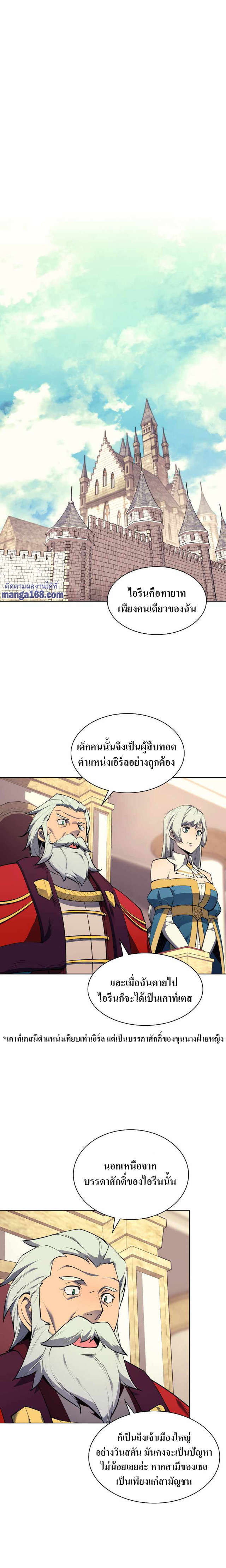 Overgeared จ้าวแห่งยุทธภัณฑ์ ตอนที่ 75 หน้า 1