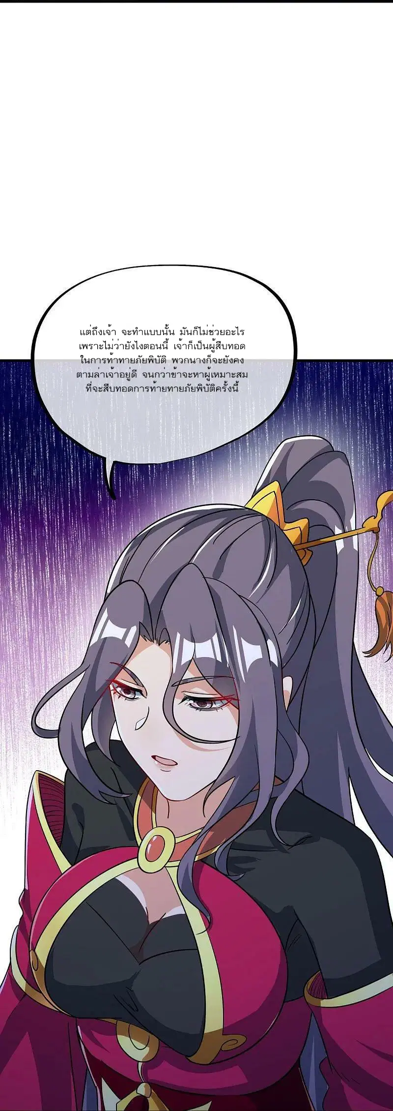 Peerless Battle Spirit ตอนที่ 556 หน้า 20