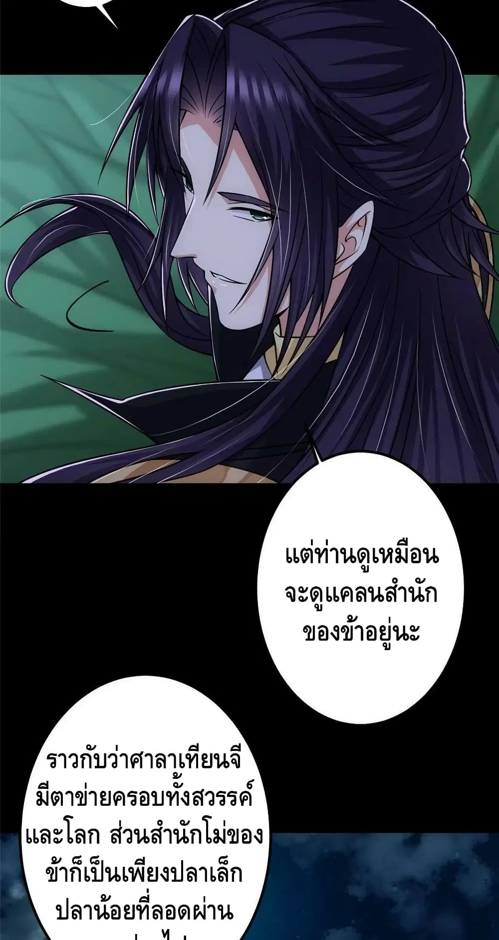 Keep A Low Profile ตอนที่ 126 หน้า 9