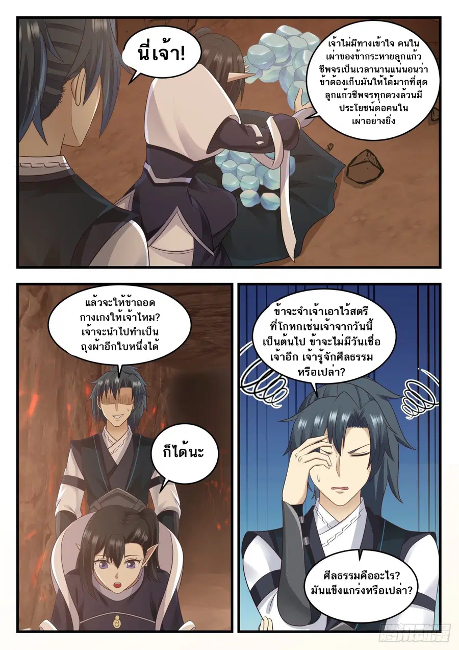 Martial Peak ตอนที่ 629 หน้า 7