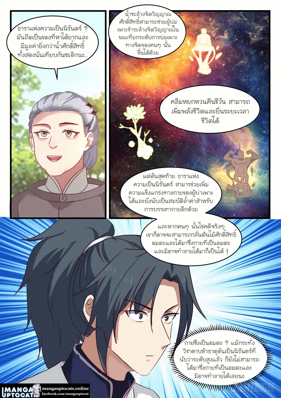 Martial Peak ตอนที่ 1251 หน้า 12