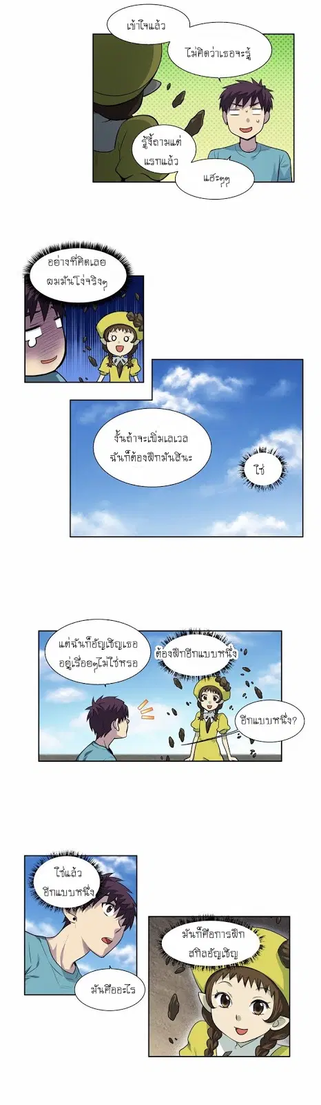 The Gamer ตอนที่ 124 หน้า 15