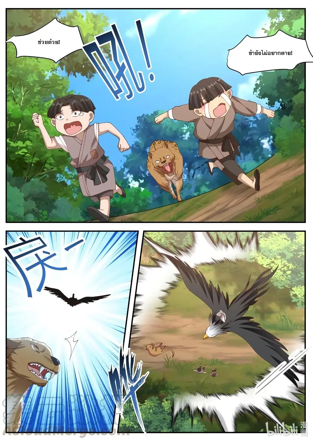 Martial God Asura ตอนที่ 250 หน้า 4