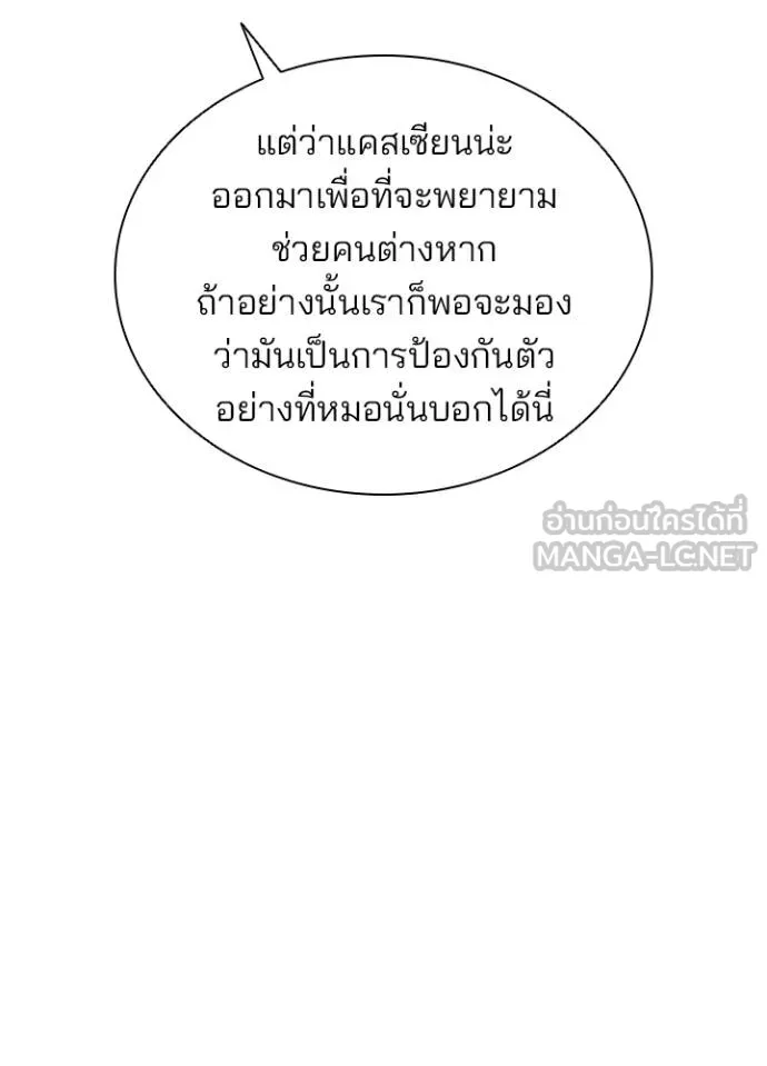 Villain to Kill ตอนที่ 179 หน้า 32