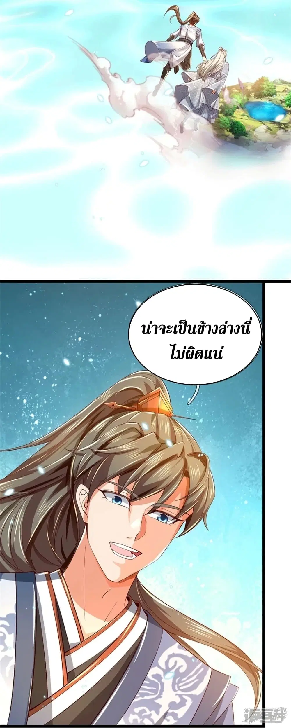 Sky Sword God ตอนที่ 454 หน้า 40