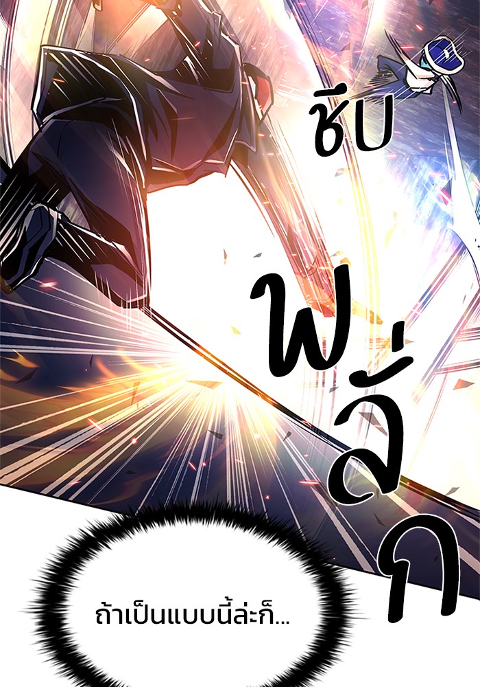 Villain to Kill ตอนที่ 49 หน้า 87