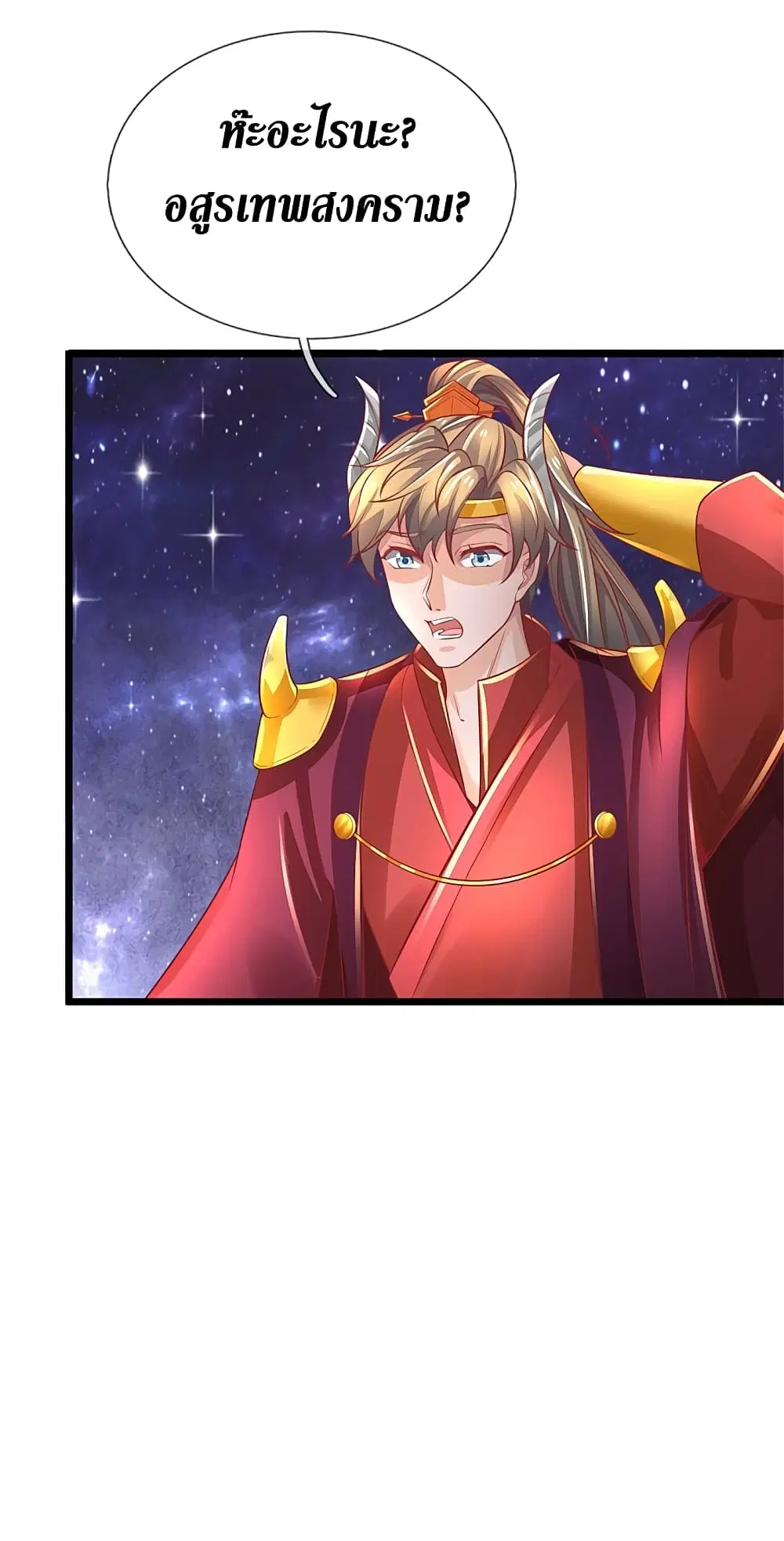 Sky Sword God ตอนที่ 383 หน้า 22
