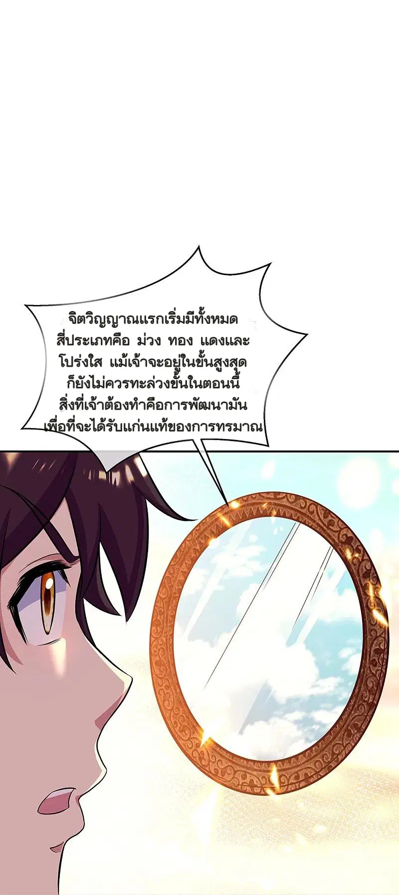 Peerless Battle Spirit ตอนที่ 326 หน้า 30