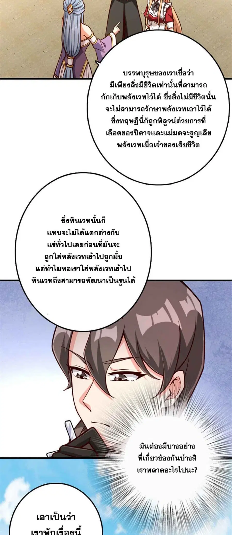 Release That Witch ตอนที่ 316 หน้า 22