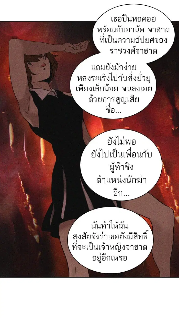 Tower of God ตอนที่ 294 หน้า 71