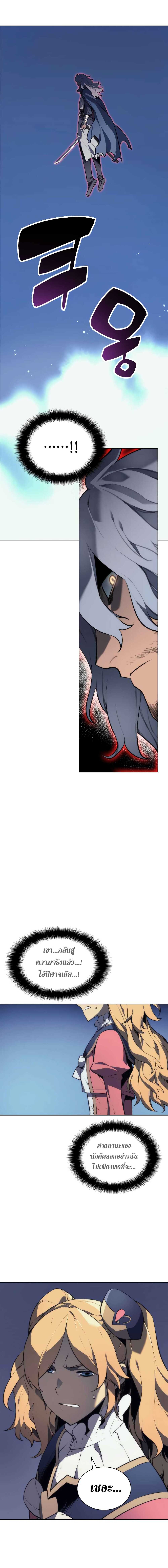 Overgeared จ้าวแห่งยุทธภัณฑ์ ตอนที่ 22 หน้า 5
