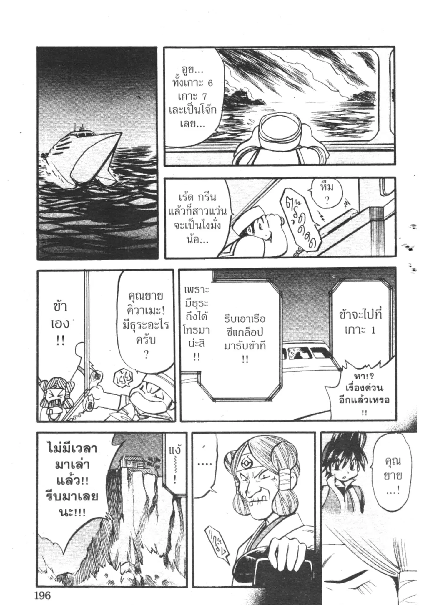Pokémon ตอนที่ 279 หน้า 25