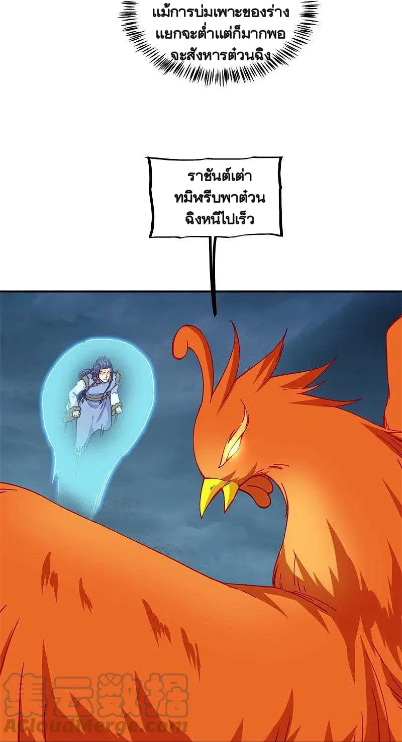 Peerless Battle Spirit ตอนที่ 362 หน้า 30