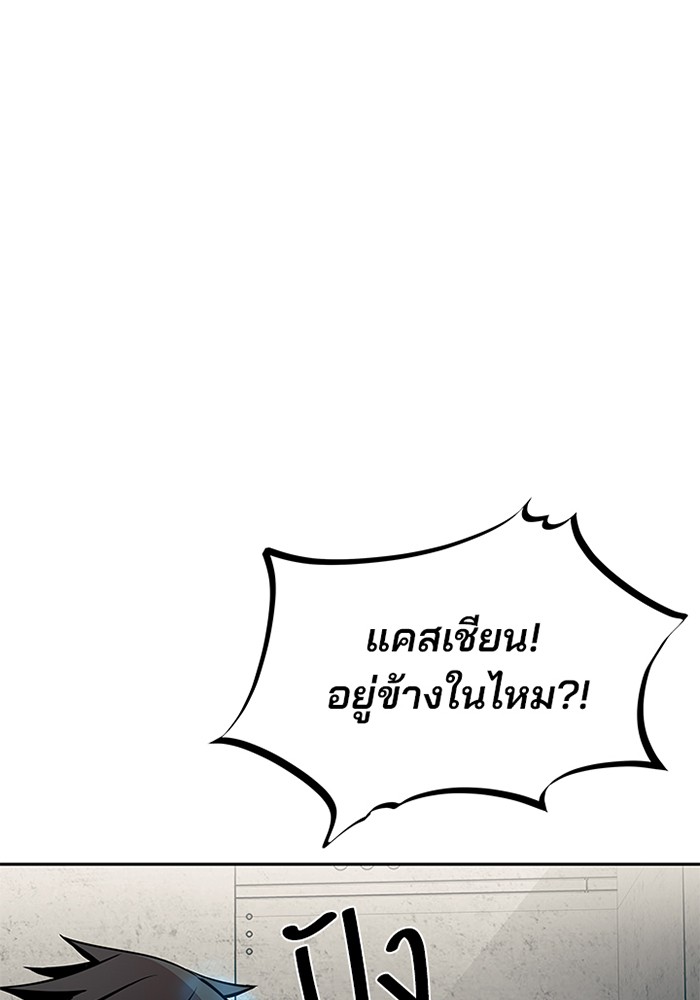 Villain to Kill ตอนที่ 43 หน้า 137